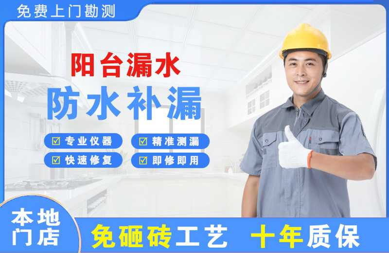 雅安阳台漏水维修