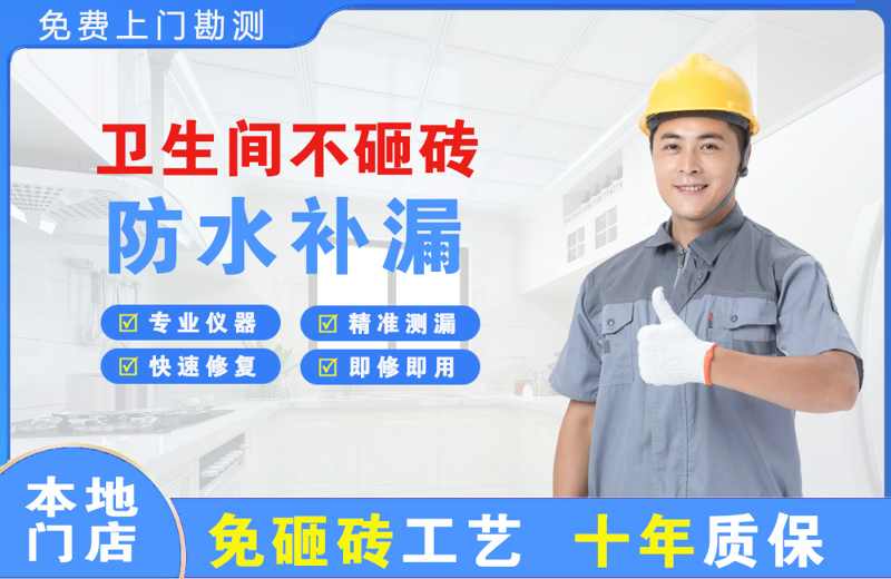 雅安卫生间不砸砖修补漏水